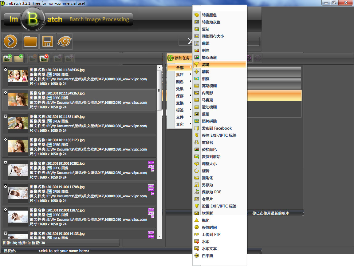 ImBatch(图片批处理工具) v7.6.0 官方中文版 - 狗凯之家免费源码网