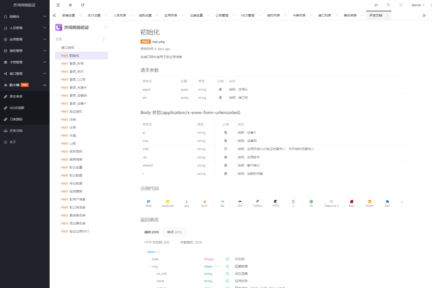 炸鸡网络验证系统 - 狗凯之家免费源码网