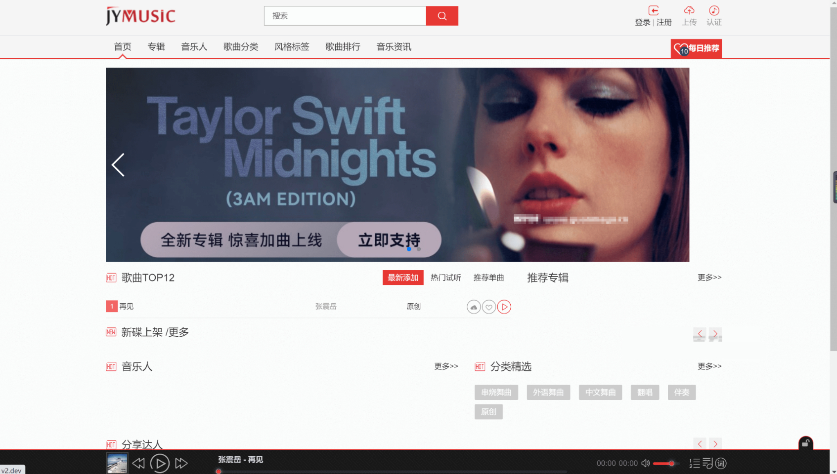 JYmusic跨平台音乐管理系统v2.0源码 - 狗凯之家免费源码网