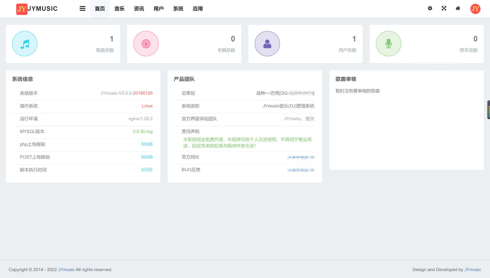 图片[2] - JYmusic跨平台音乐管理系统v2.0源码 - 狗凯之家免费源码网
