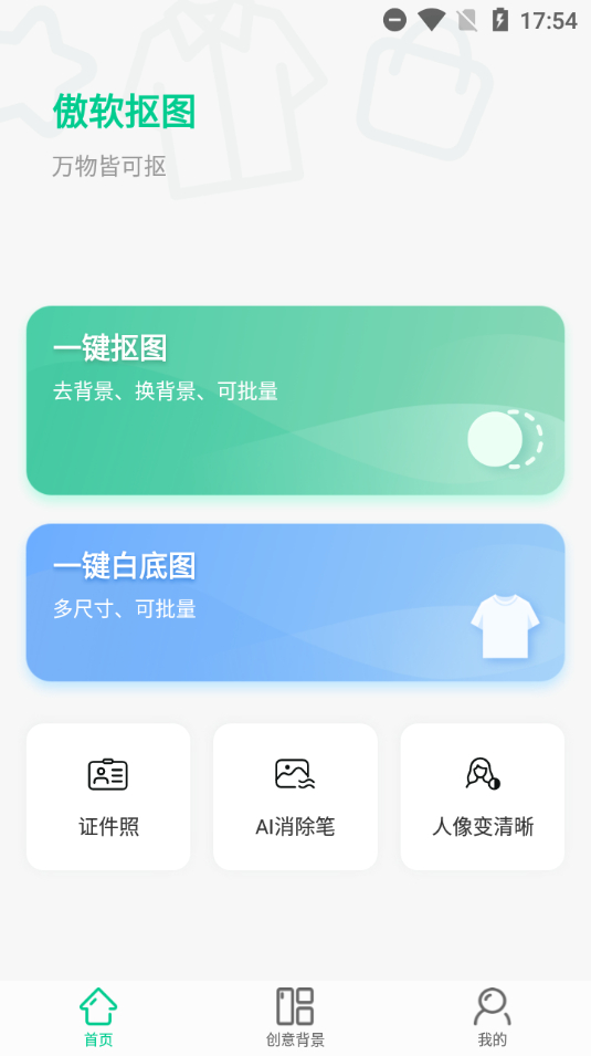 图片[2] - 傲软抠图app高级版 – 批量处理、一键抠图、一键换背景等 - 狗凯之家免费源码网