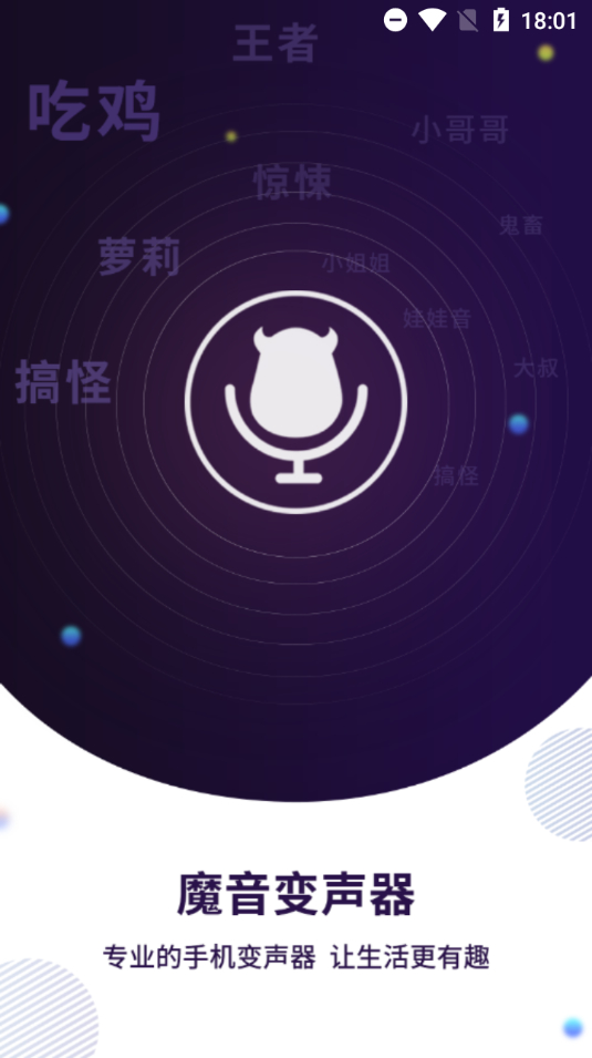 图片[1] - 魔音变声器解锁高级版MORIN支持各种语音包 - 狗凯之家免费源码网