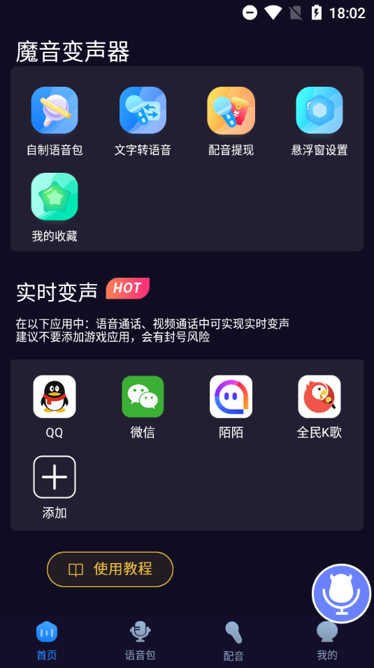 图片[2] - 魔音变声器解锁高级版MORIN支持各种语音包 - 狗凯之家免费源码网