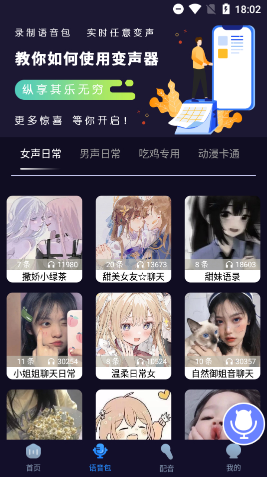图片[3] - 魔音变声器解锁高级版MORIN支持各种语音包 - 狗凯之家免费源码网