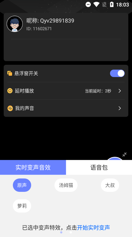 图片[4] - 魔音变声器解锁高级版MORIN支持各种语音包 - 狗凯之家免费源码网
