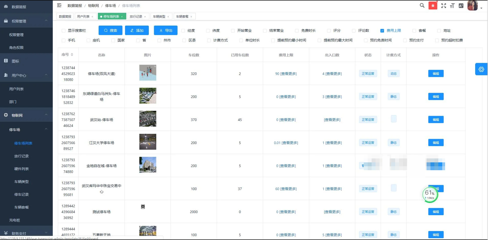 JAVA开发的智能微信停车场小程序源码+前端+部署文档 兼容市面上主流的多家摄像机 - 狗凯之家免费源码网
