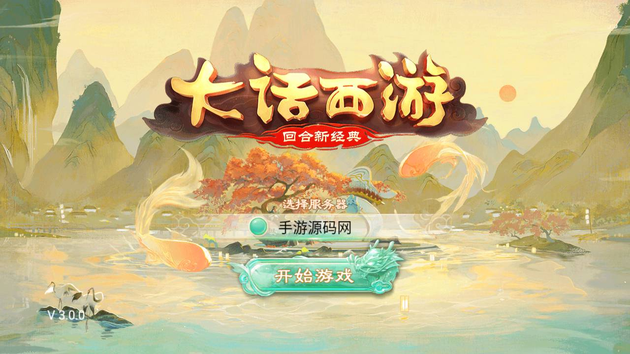 图片[2] - 【大话西游之岁月如歌】经典卡通剧情人物动作回合手游-最新打包Linux服务端源码视频架设教程-JAVA总后台-运营内置后台！ - 源码仓库