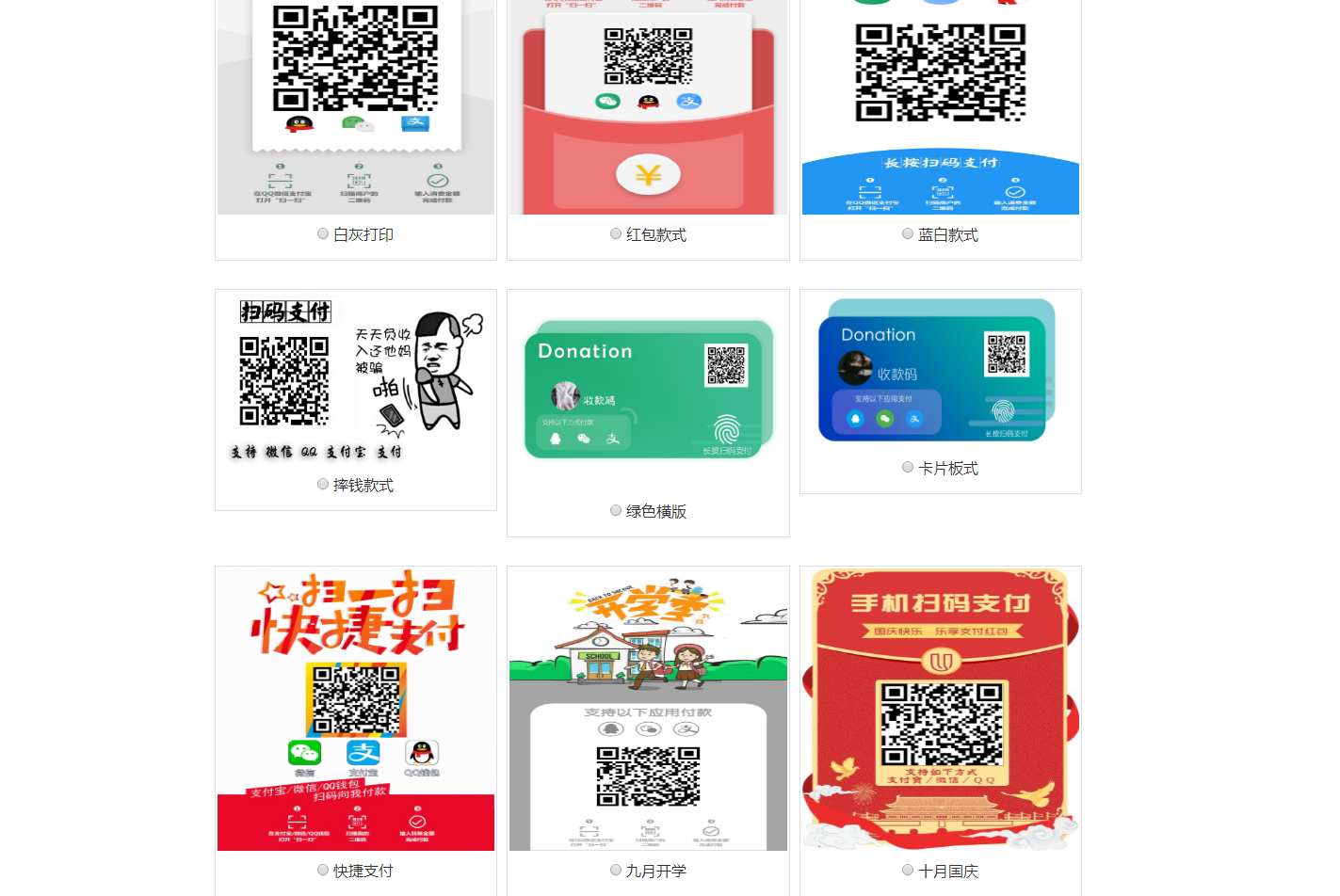图片[2] - 七合一收款码源码_34款样式_收款码合成系统 - 狗凯之家免费源码网