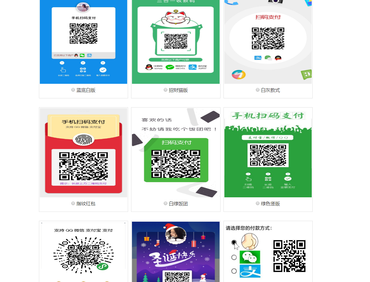 图片[3] - 七合一收款码源码_34款样式_收款码合成系统 - 狗凯之家免费源码网