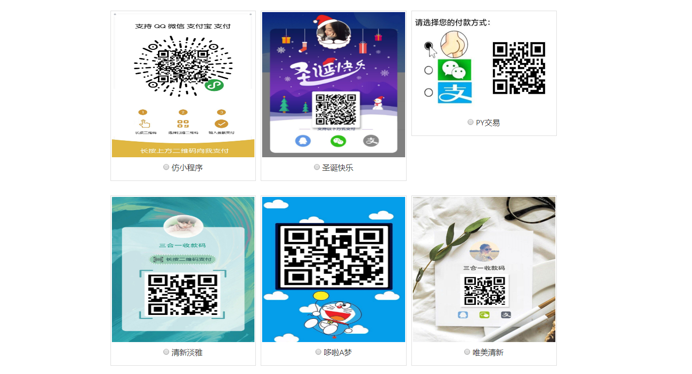 图片[4] - 七合一收款码源码_34款样式_收款码合成系统 - 狗凯之家免费源码网