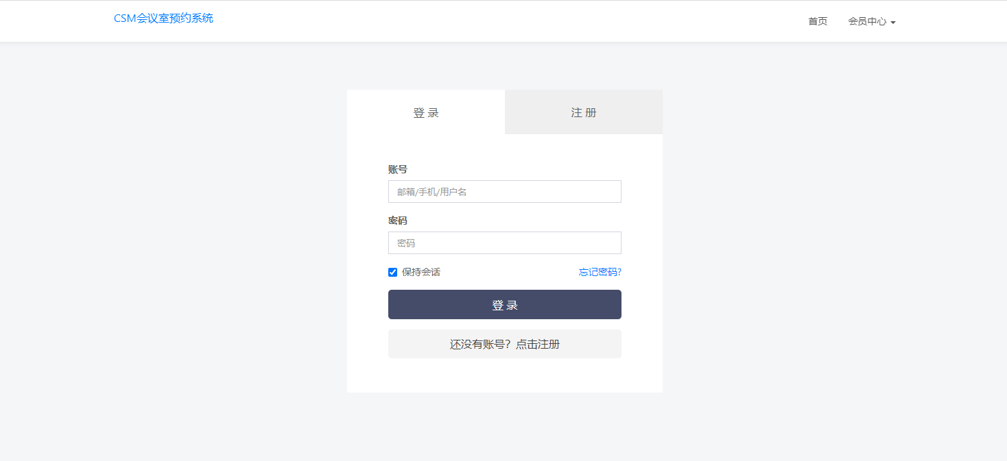 图片[2] - CSM会议室预约系统源码 - 狗凯之家免费源码网