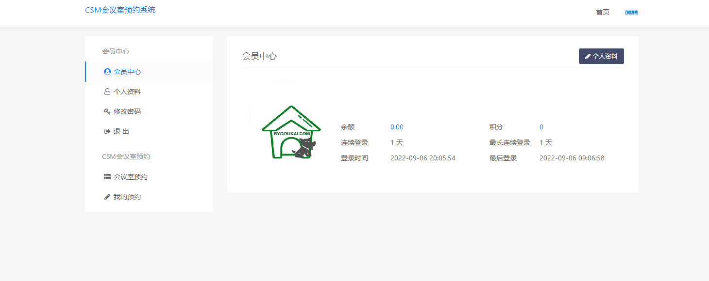 图片[3] - CSM会议室预约系统源码 - 狗凯之家免费源码网