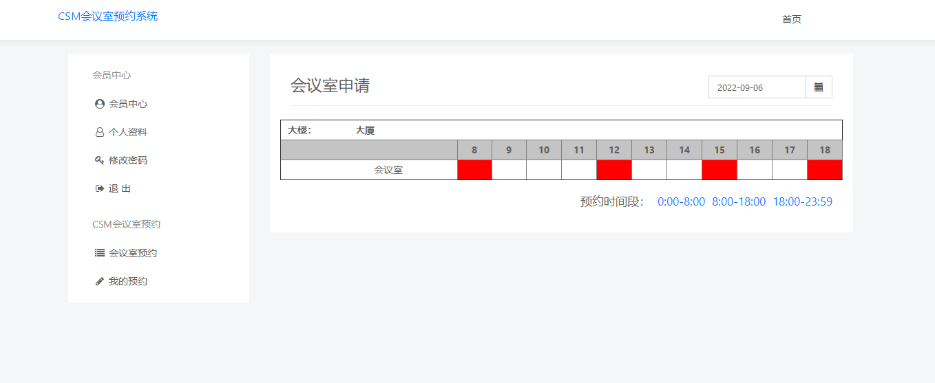 图片[4] - CSM会议室预约系统源码 - 狗凯之家免费源码网