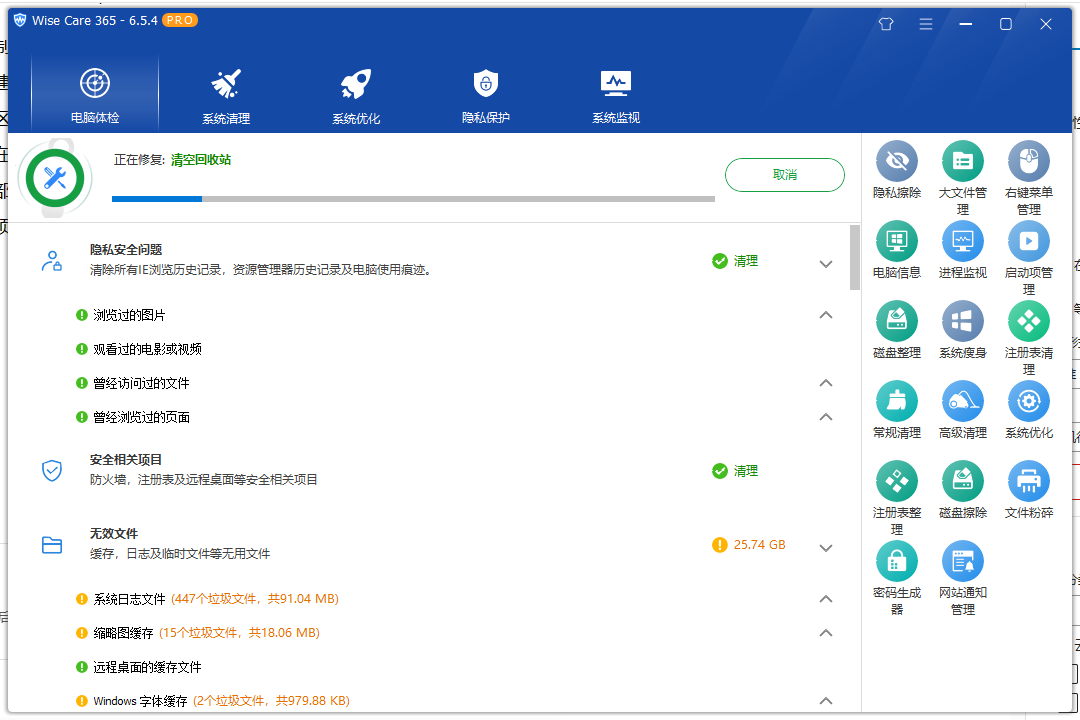 Wise_Care_365_PRO_v6_5_4_626_中文解锁版 - 狗凯之家免费源码网