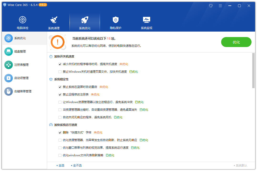 图片[3] - Wise_Care_365_PRO_v6_5_4_626_中文解锁版 - 狗凯之家免费源码网