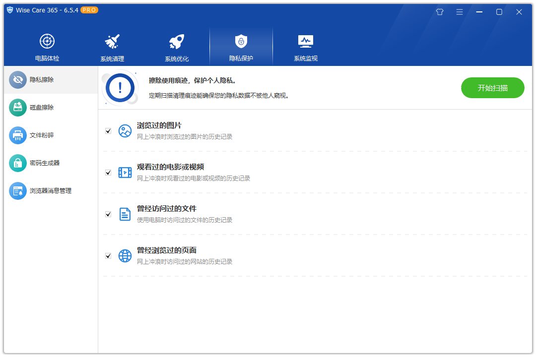 图片[4] - Wise_Care_365_PRO_v6_5_4_626_中文解锁版 - 狗凯之家免费源码网