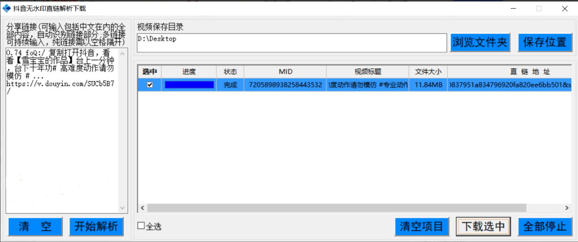 Windows 多平台视频解析下载v1.6 客户端 - 狗凯之家免费源码网