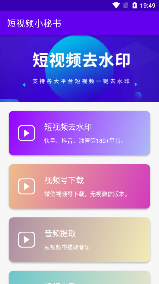 短视频小秘书v1.6：视频号下载，抖音视频下载…… - 狗凯之家免费源码网