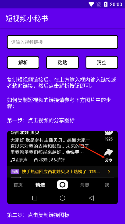 图片[3] - 短视频小秘书v1.6：视频号下载，抖音视频下载…… - 狗凯之家免费源码网