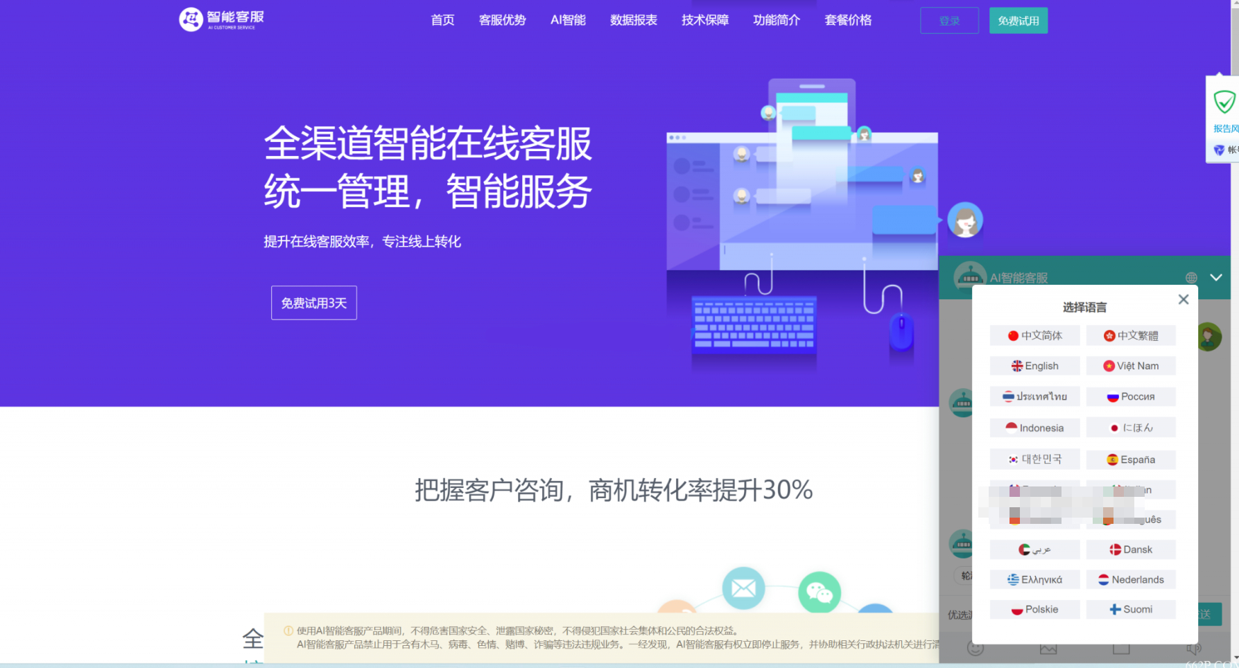 Ai智能客服系统在线客服网站源码_支持二十种语言 - 狗凯之家免费源码网