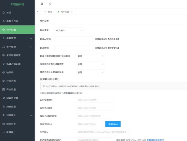 图片[4] - Ai智能客服系统在线客服网站源码_支持二十种语言 - 狗凯之家免费源码网