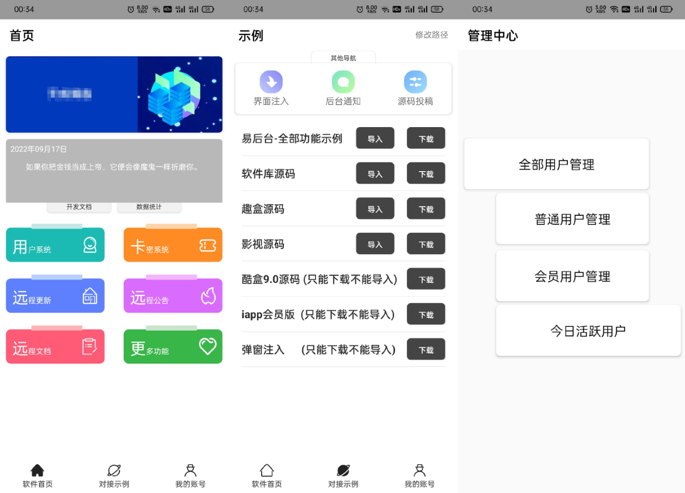 iapp易后台完整版源码 - 狗凯之家免费源码网