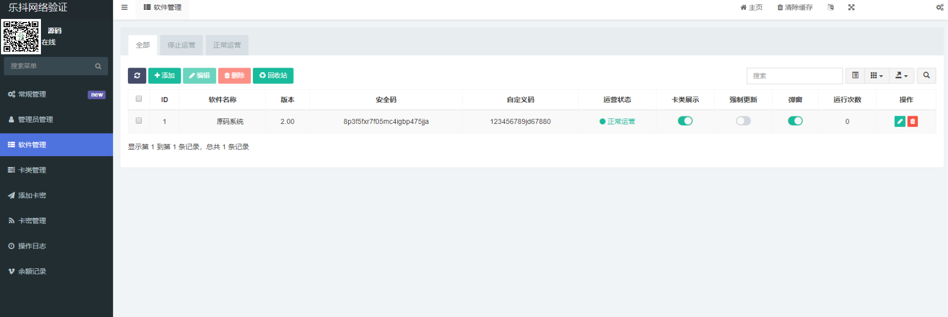 乐抖网络验证系统源码_站长亲测 - 狗凯之家免费源码网