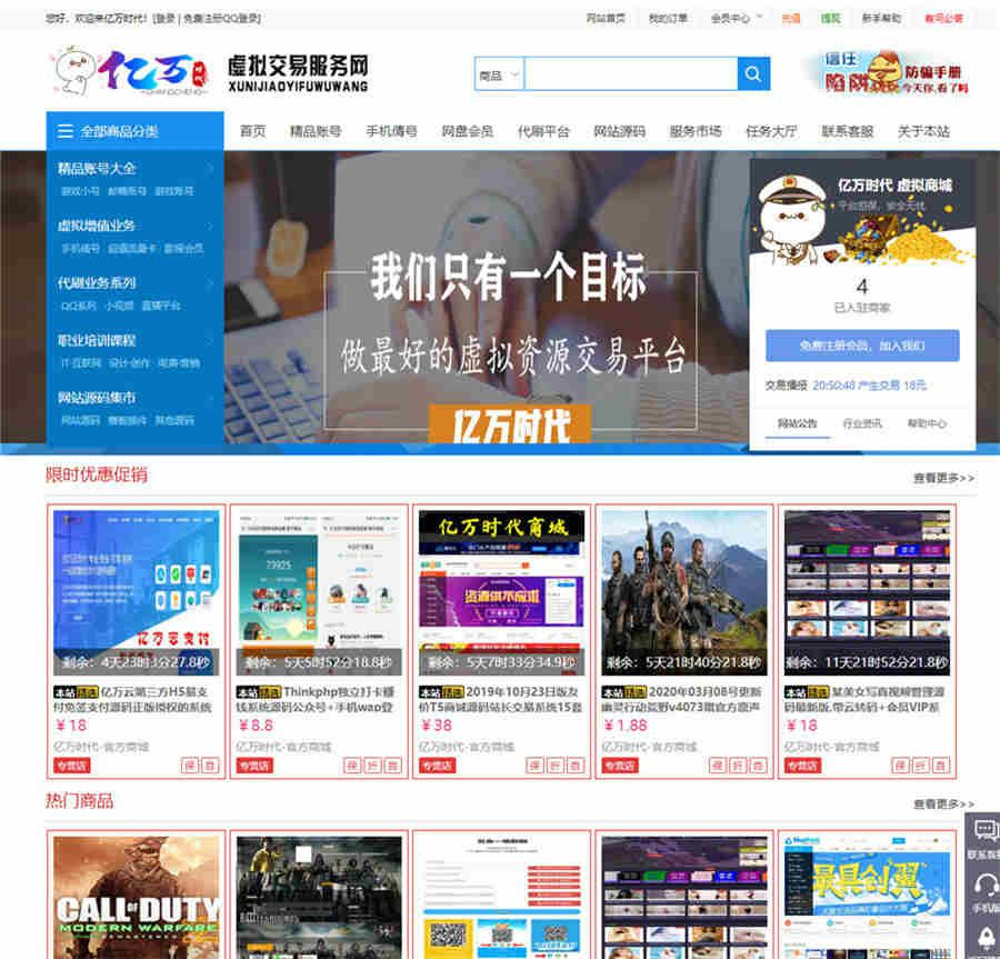 友价T5仿虚拟交易商城网站源码 - 狗凯之家免费源码网