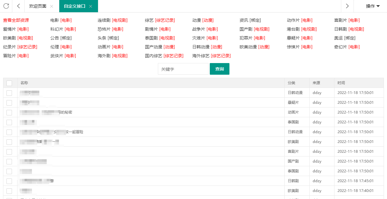 苹果CMS采集影视一键创建分类绑定分类目录文件解放双手 - 狗凯之家免费源码网
