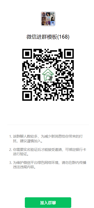 微信群付费进群HTML高防微信进群页面HTML模板 - 狗凯之家免费源码网
