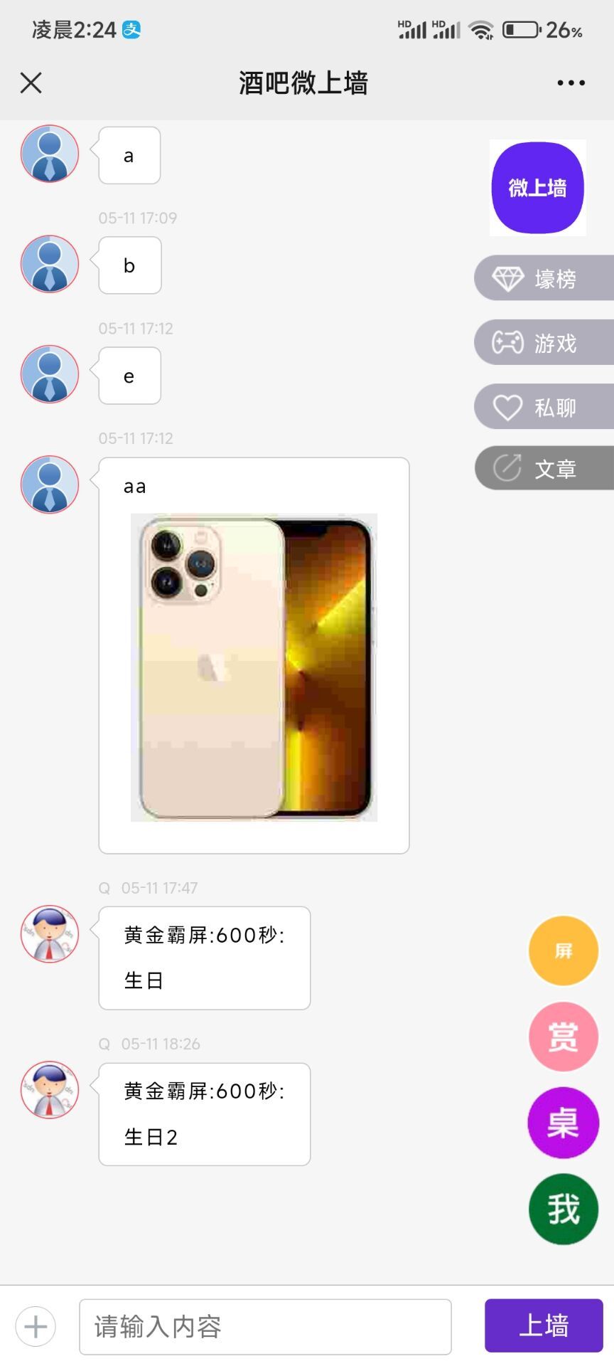 图片[4] - 酒吧打赏微上墙 V4.1.0 微信大屏幕、大屏幕上墙 微擎微赞模块 - 狗凯之家免费源码网