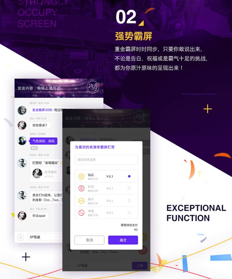 图片[7] - 酒吧打赏微上墙 V4.1.0 微信大屏幕、大屏幕上墙 微擎微赞模块 - 狗凯之家免费源码网