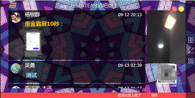 图片[13] - 酒吧打赏微上墙 V4.1.0 微信大屏幕、大屏幕上墙 微擎微赞模块 - 狗凯之家免费源码网