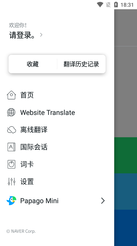 图片[2] - Papago 翻译工具_v1.9.20 - 狗凯之家免费源码网
