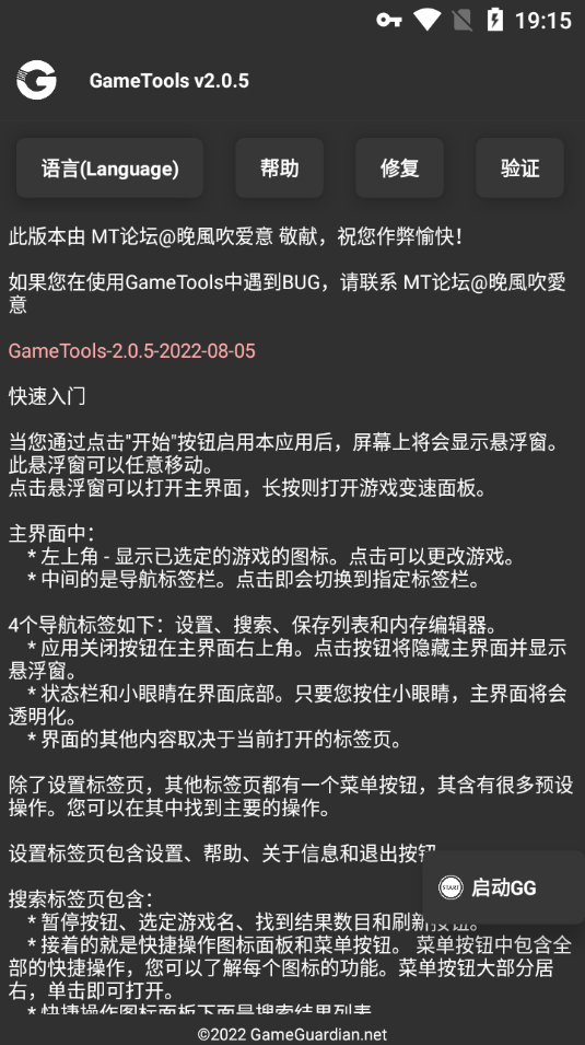 GameTools_游戏工具v2_0_5美化版游戏数修改器 - 狗凯之家免费源码网