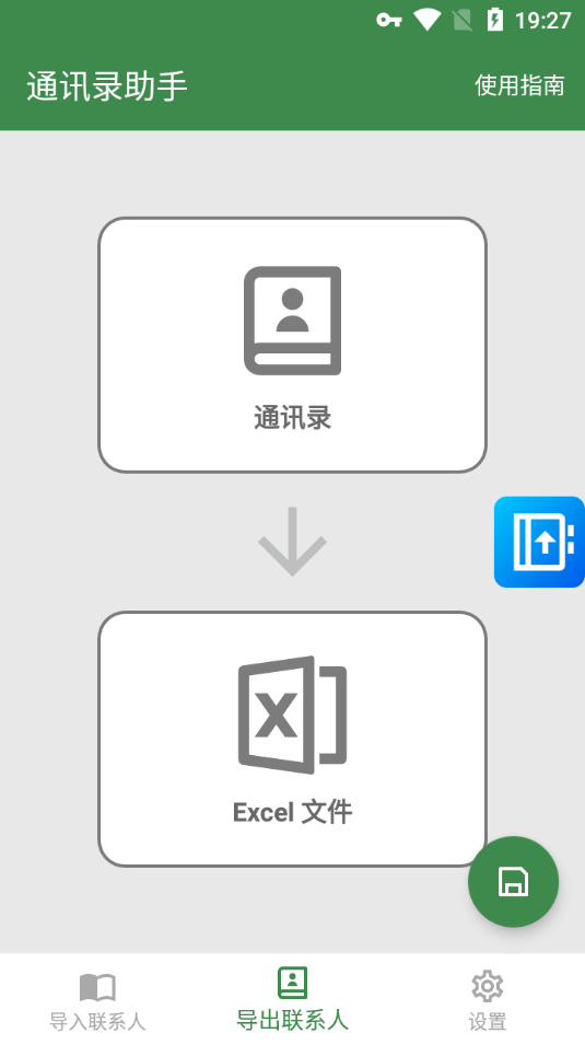 图片[2] - 【电销工具】通讯录助手 1.7.2 去广告版 - 狗凯之家免费源码网