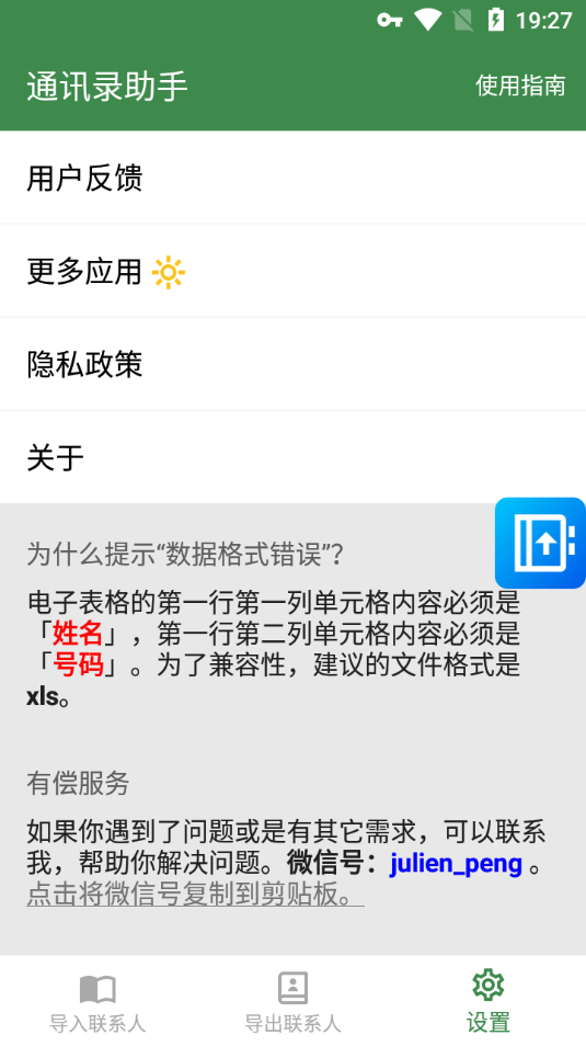 图片[3] - 【电销工具】通讯录助手 1.7.2 去广告版 - 狗凯之家免费源码网