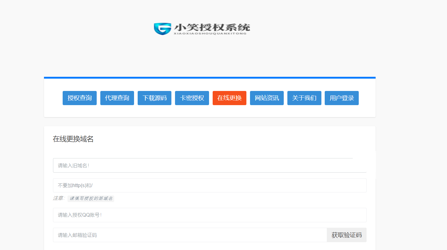 图片[2] - 小笑授权系统V6.5【开心版】 - 源码仓库
