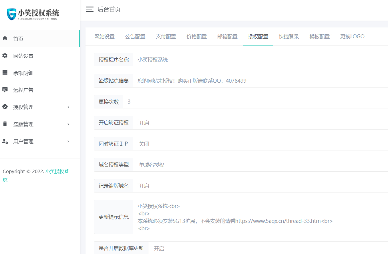 图片[3] - 小笑授权系统V6.5【开心版】 - 源码仓库