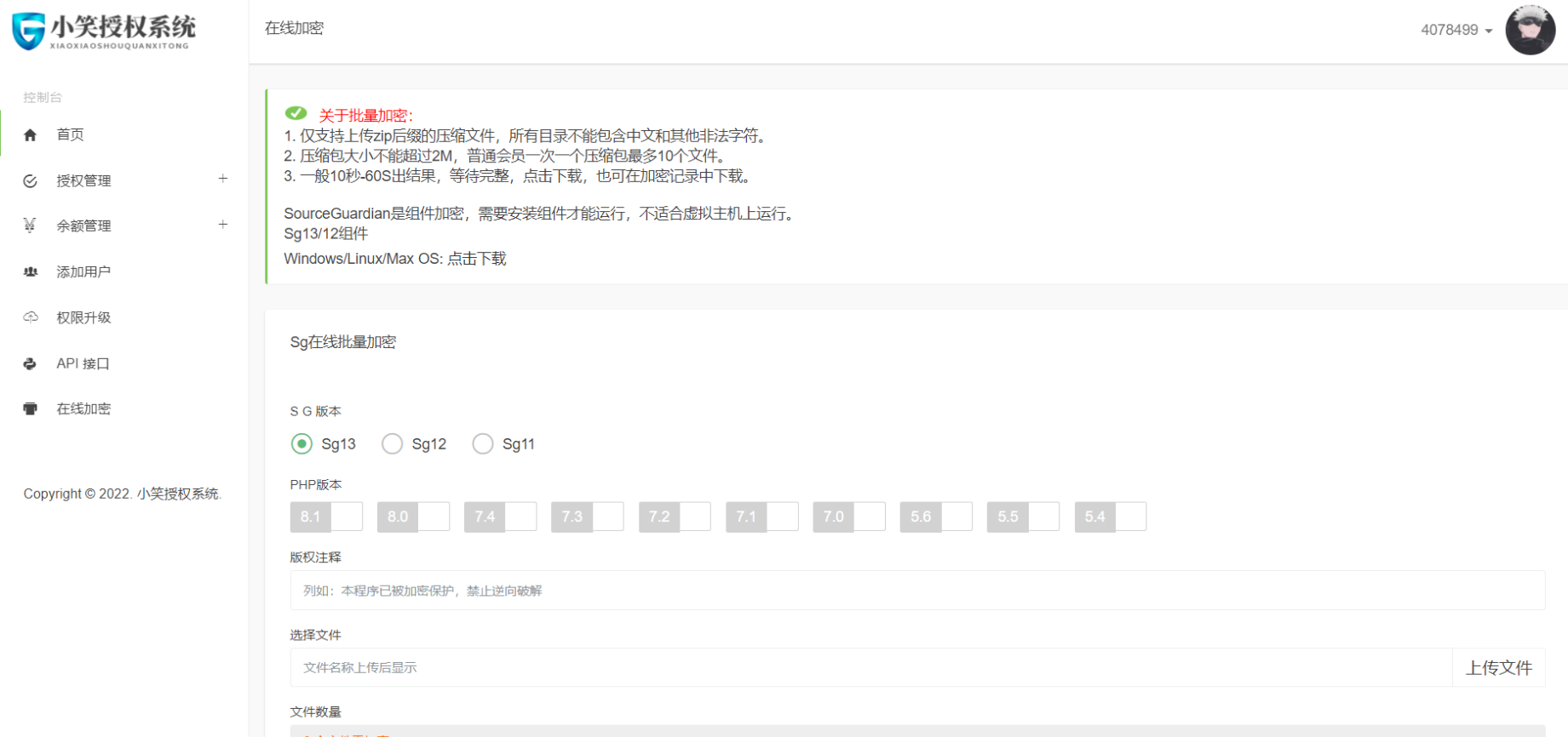 图片[4] - 小笑授权系统V6.5【开心版】 - 源码仓库