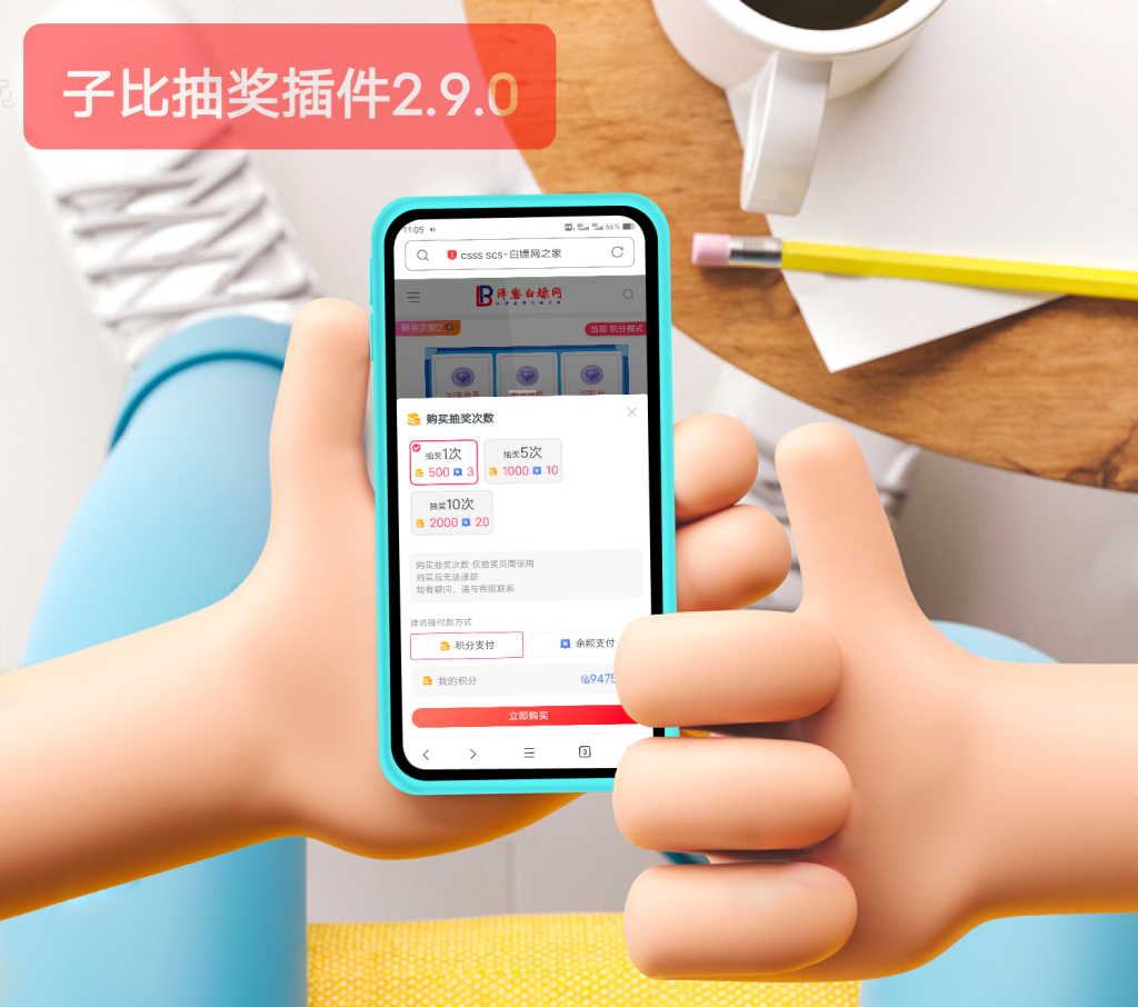 图片[2] - 子比抽奖插件 - 狗凯之家免费源码网