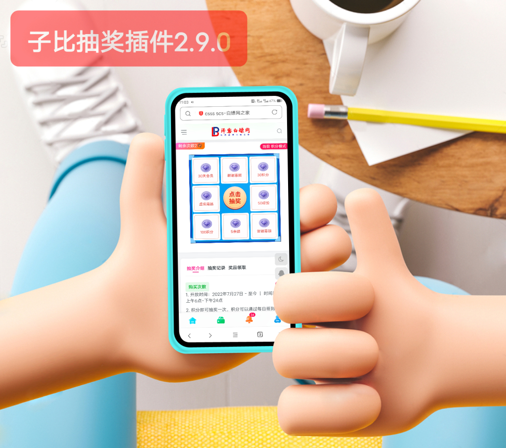 图片[3] - 子比抽奖插件 - 狗凯之家免费源码网