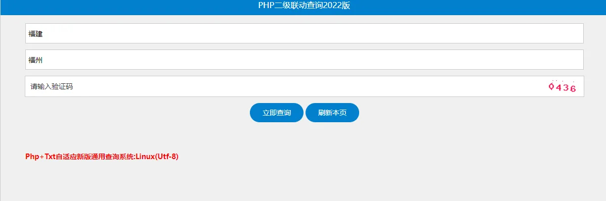 PHP+txt二级通用查询系统php源码 - 狗凯之家免费源码网