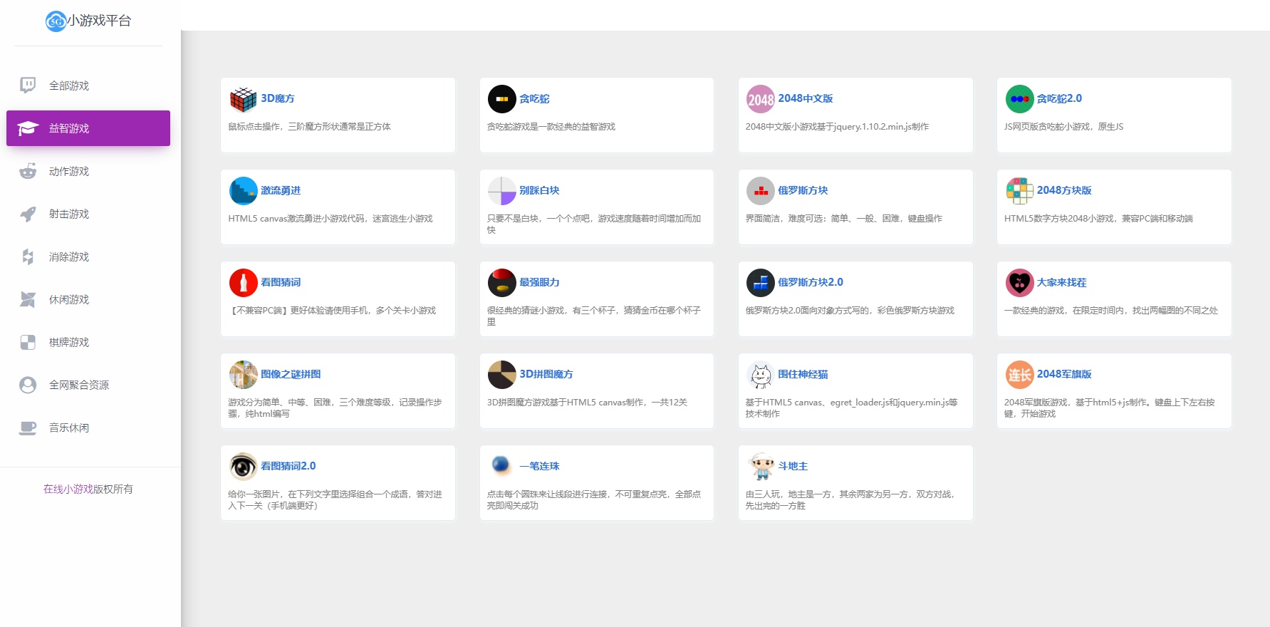 图片[2] - 小游戏平台网站源码：70个H5游戏整合一键安装包，带视频和音乐解析。 - 狗凯之家免费源码网