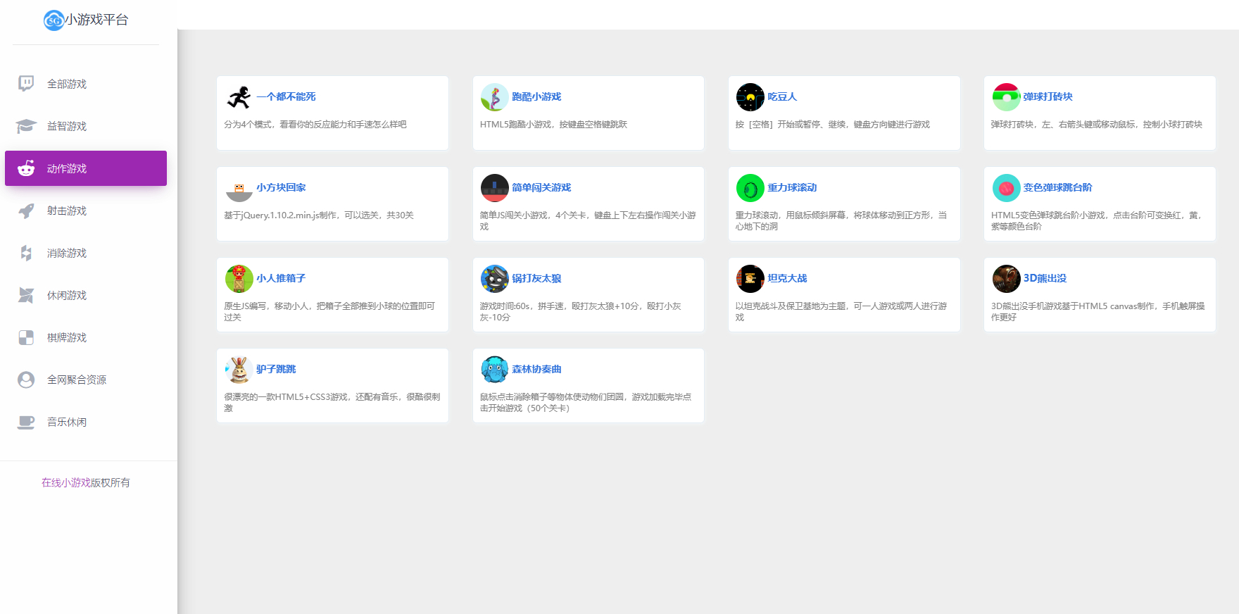 图片[3] - 小游戏平台网站源码：70个H5游戏整合一键安装包，带视频和音乐解析。 - 狗凯之家免费源码网