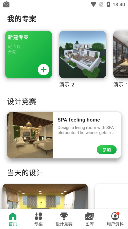 图片[4]|Planner+5D家居设计2.3.2高级版|狗凯源码仓库