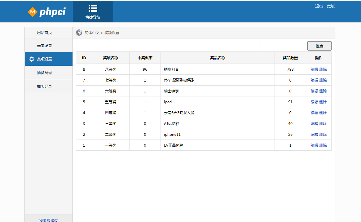 图片[2] - 幸运九宫格抽奖系统带后台源码 - 狗凯之家免费源码网