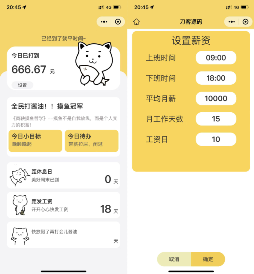 上班摸鱼打卡模拟器微信小程序源码 - 狗凯之家免费源码网