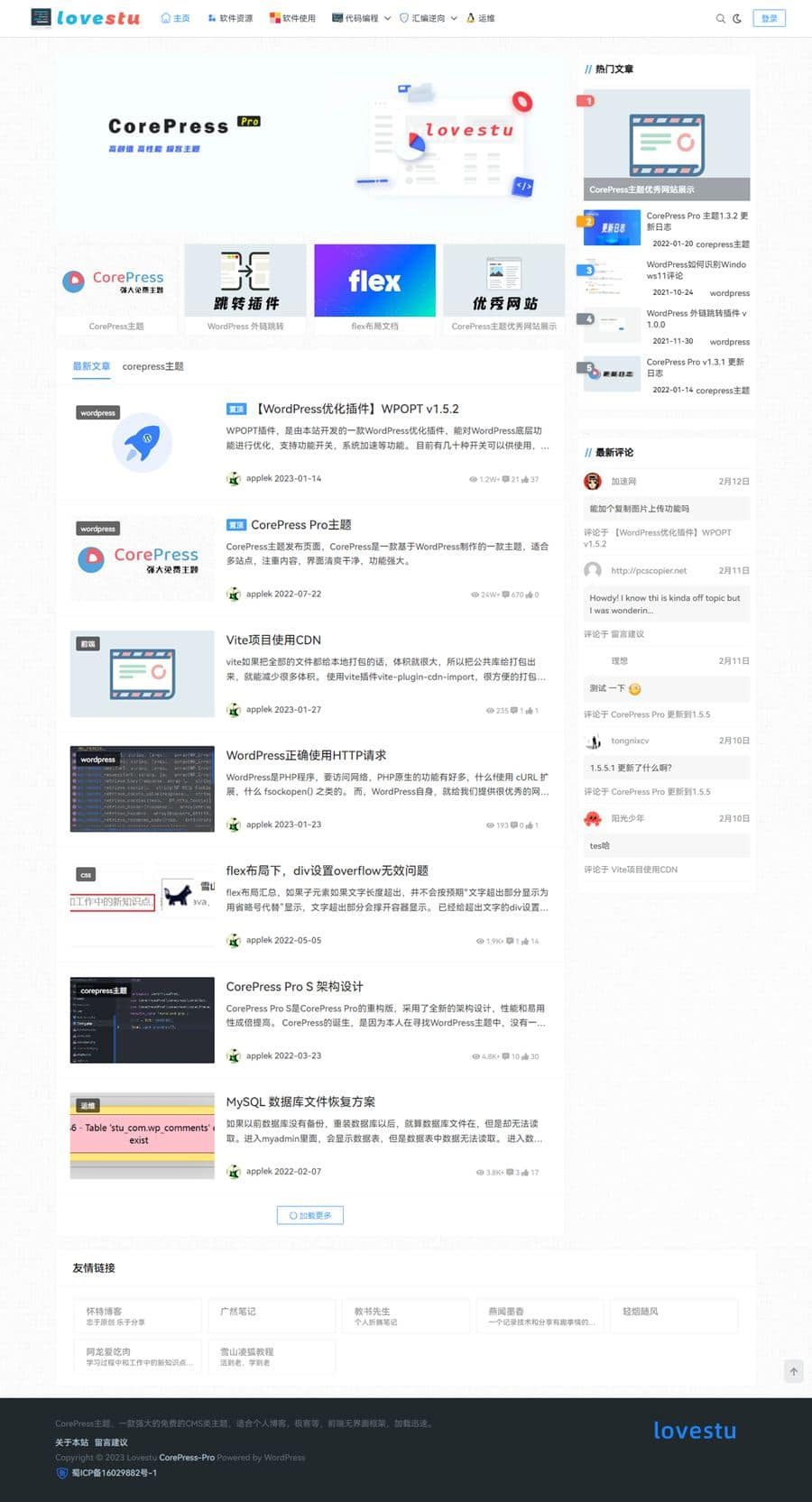 CorePress v5.8.5主题-高颜值WordPress博客网站模板 - 狗凯之家免费源码网