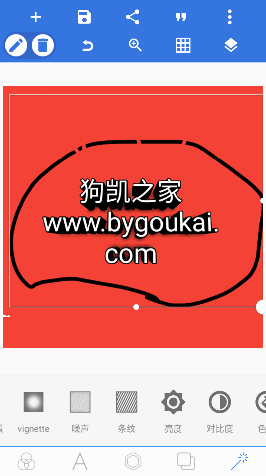 图片[4] - 图片编辑PixelLab汉化版_2.1.1 - 狗凯之家免费源码网